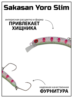 Воблер Минноу "БАНАН" Sakasan Yoro Slim 60 XS, 3,9 г, цвет #24