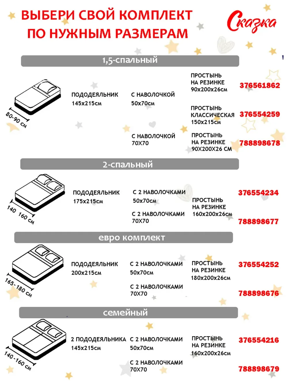 Постельное белье 2 спальн простыня на резинке 160х200 Эко