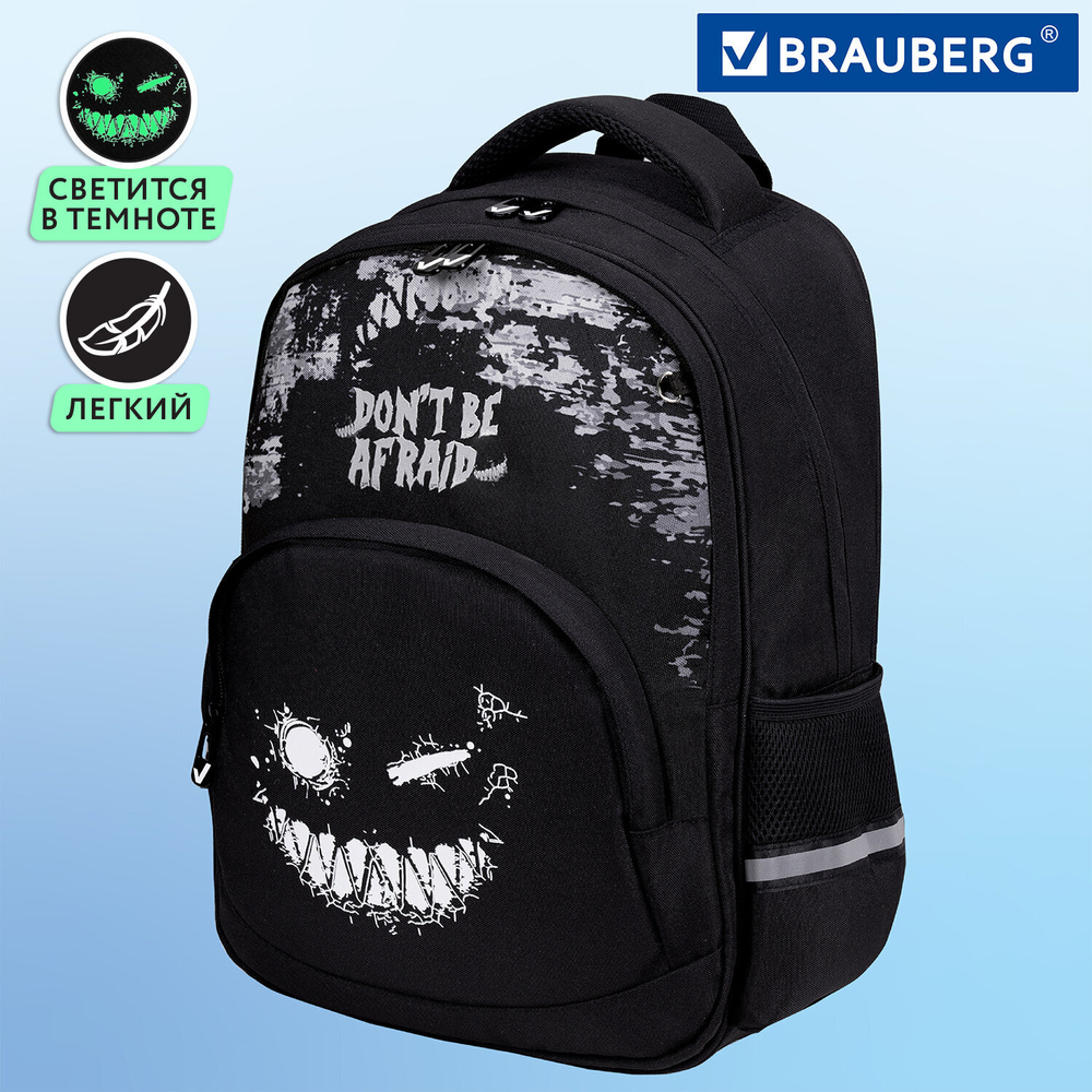 Рюкзак BRAUBERG SOFT, 2 отделения, 3 кармана, "Don't be afraid", СВЕТЯЩИЙСЯ, 40х31х15 см, 271364