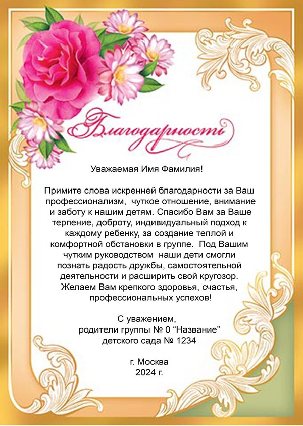 Диплом Воспитателя детского сада именной 9-19-087_А2.  Арт. 6445