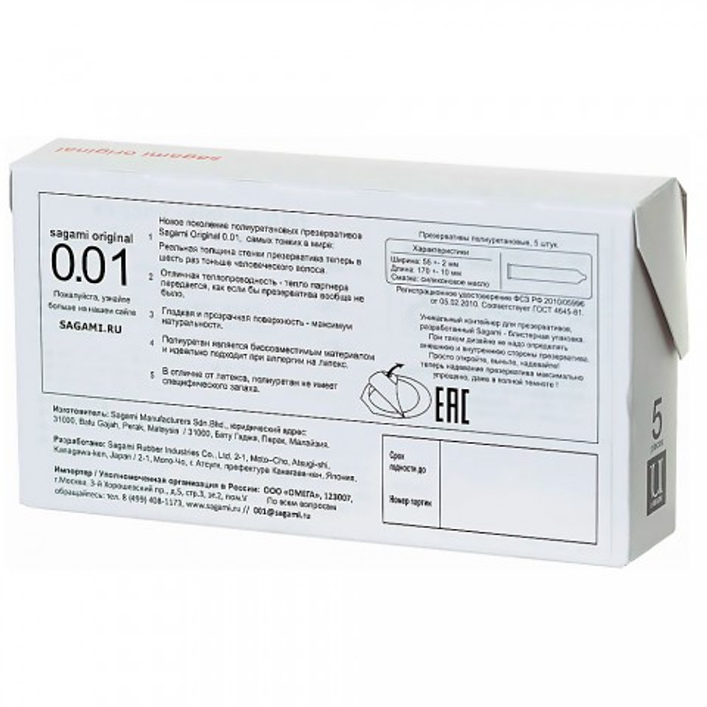Презервативы полиуретановые Sagami Original 0.01, 5 шт.