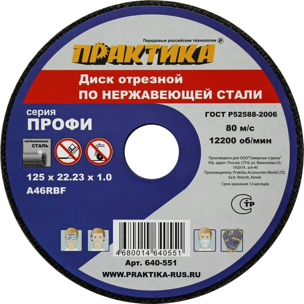 ПРАКТИКА 125 х 22 х 1,0 мм