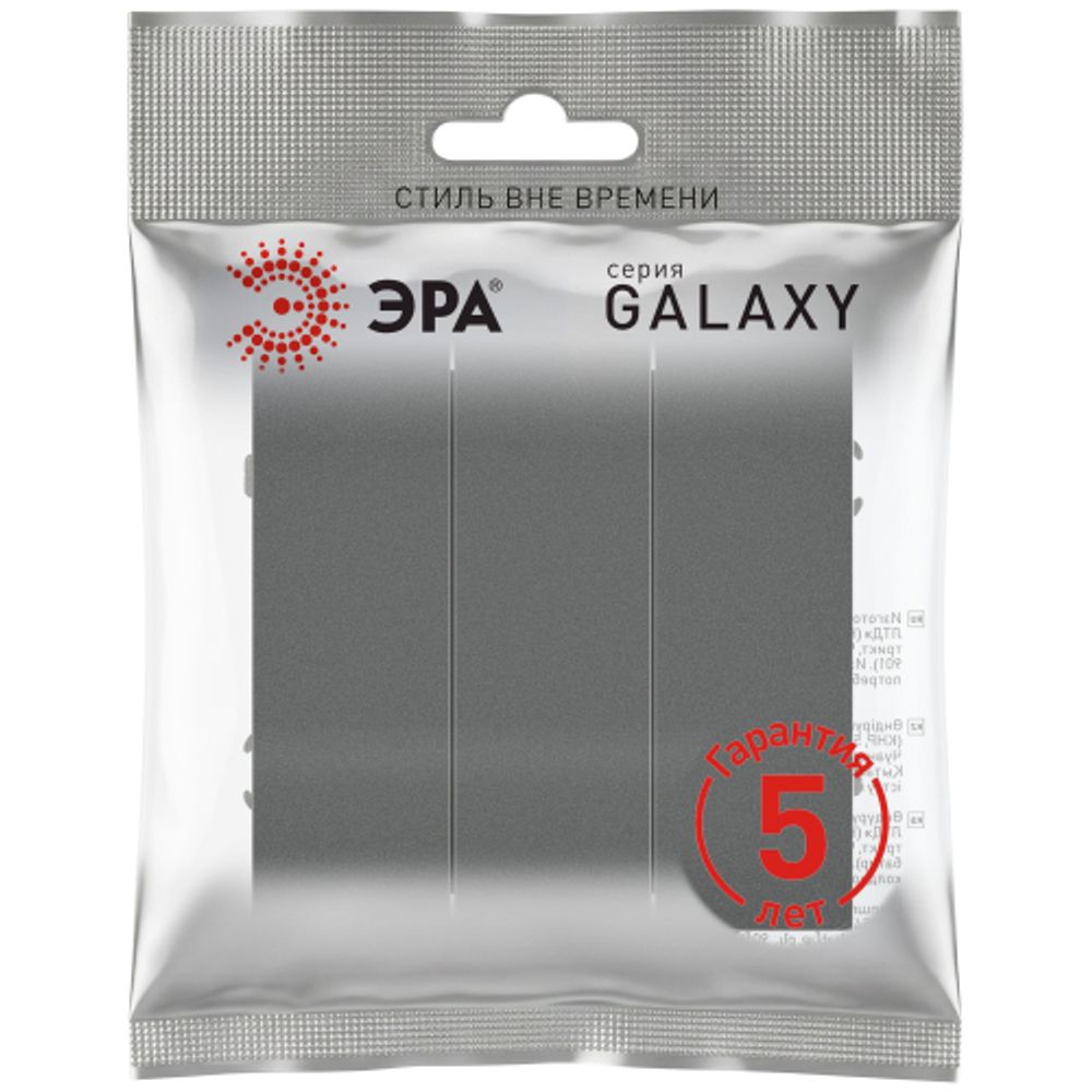Выключатель ЭРА Galaxy 15-1107-06 тройной 10АХ-250В IP20 графит | Эра Galaxy