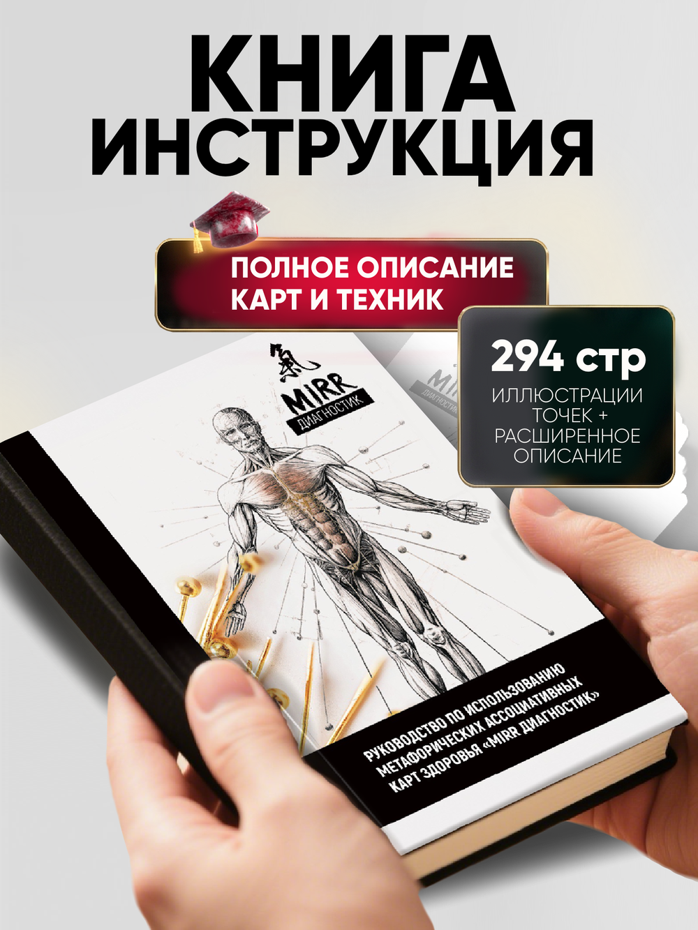 Печатная книга - инструкция «MIRR диагностик»