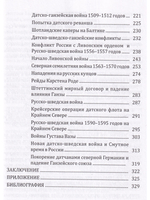 Борьба за господство на Балтике
