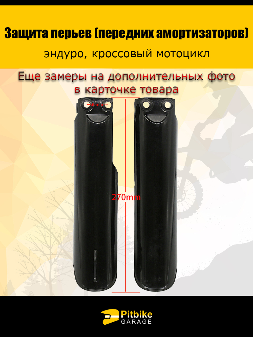 P-(нет продаж)- B+ Kt Rt Et Защита амортизаторов эндуро мотоцикла 270мм