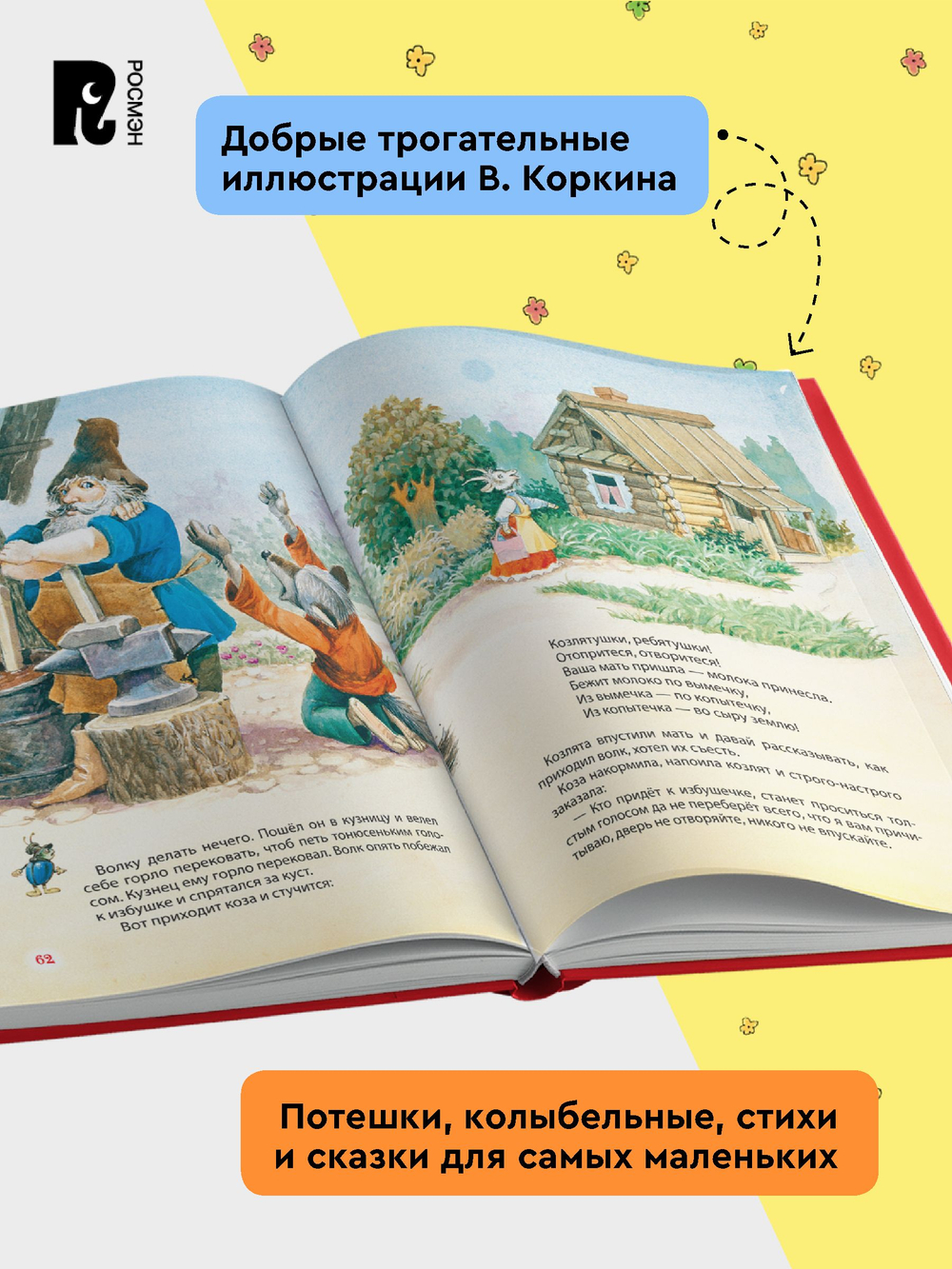 Первая книга малыша. Сказки и стихи (Все-все-все сказки)