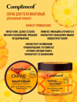 Скраб для тела, дренажный эффект