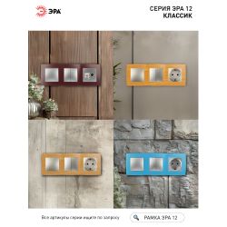 12-5003-11 ЭРА Рамка на 3 поста, Эра12, сосна | Эра 12