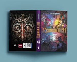 Warhammer 40000. Генный отец