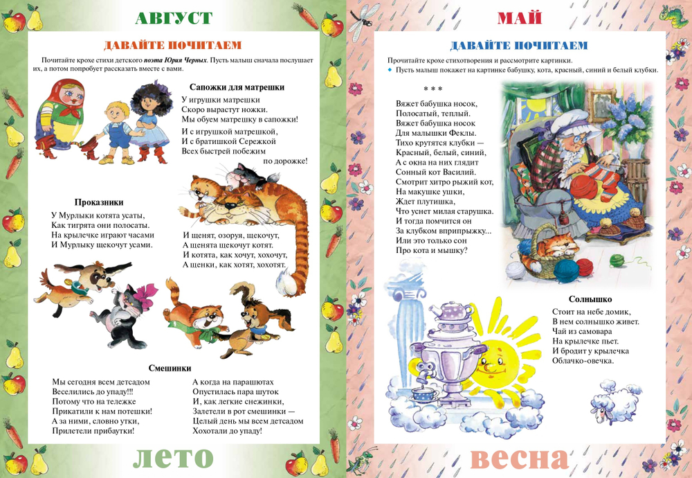Материалы для оформления родительского уголка в групповой раздевалке. Ранний возраст (с 2 до 3 лет). Выпуск 2 (Март — Август). ФГОС.
