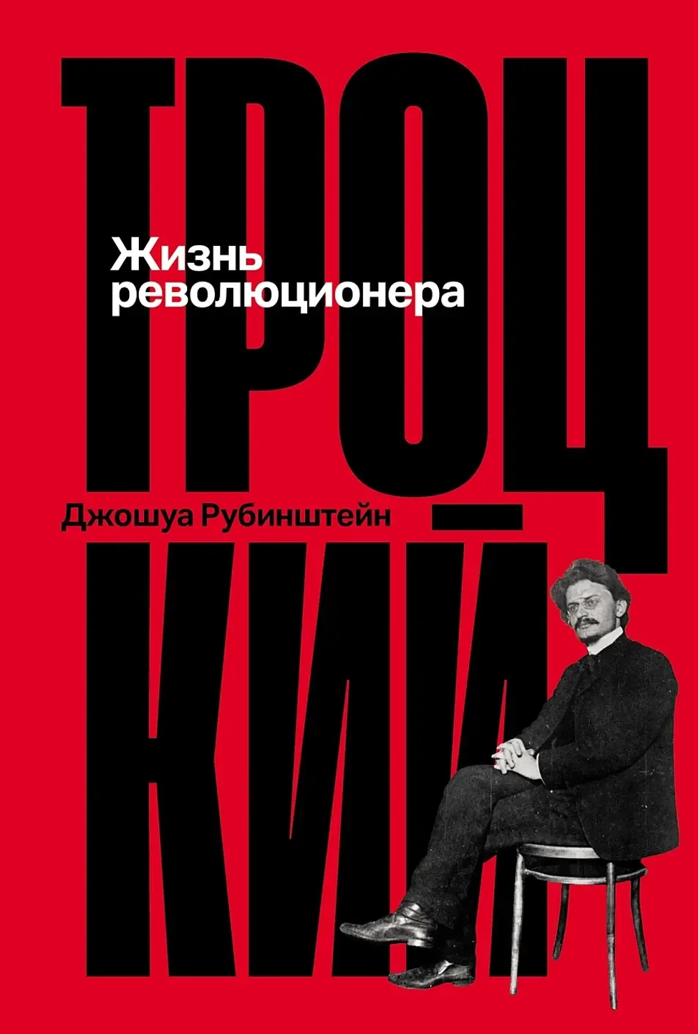 Троцкий