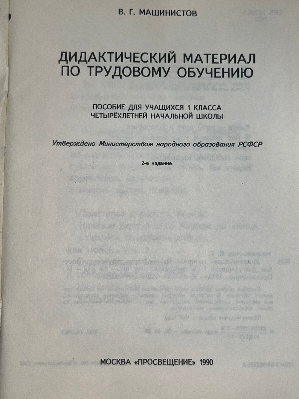 Книга "Дидактический материал по трудовому обучению/1 класс"