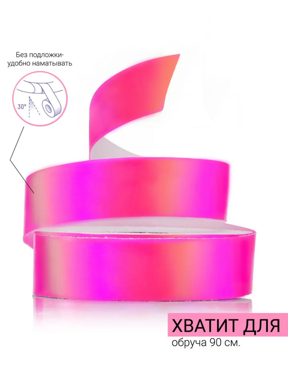 Обмотка для обруча Verba Sport Hameleon 13 м