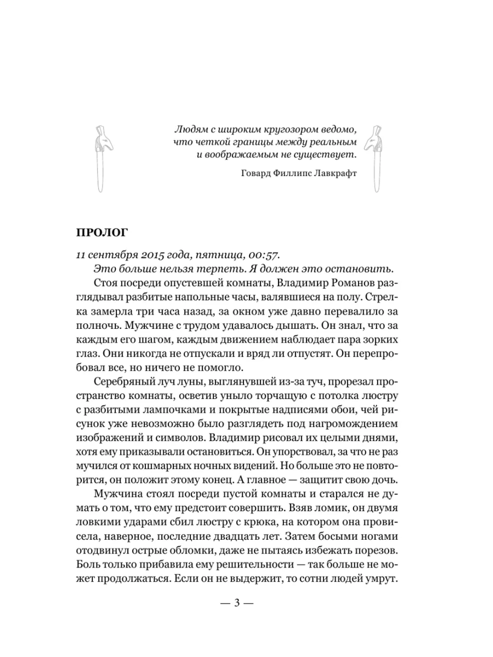 Глаза истины: тень Омбоса. Часть 1. На тропе возмездия