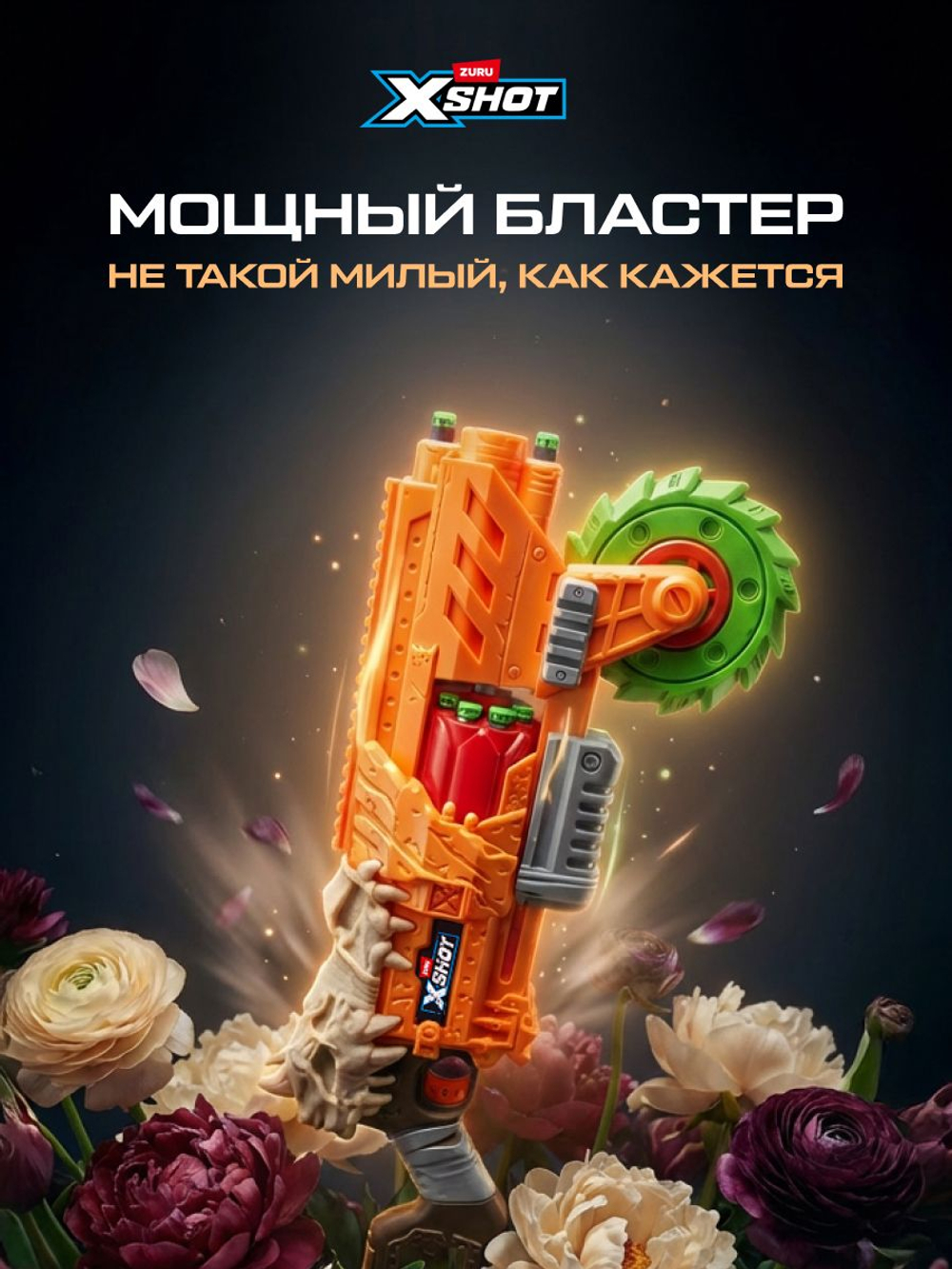 Дробовик X-Shot Horrorfire Doomsday