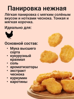 Смесь панировочная нежная "Гурмикс" 2 кг (Россия)