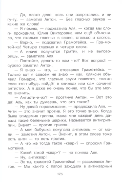 Аля, Кляксич и буква "А"