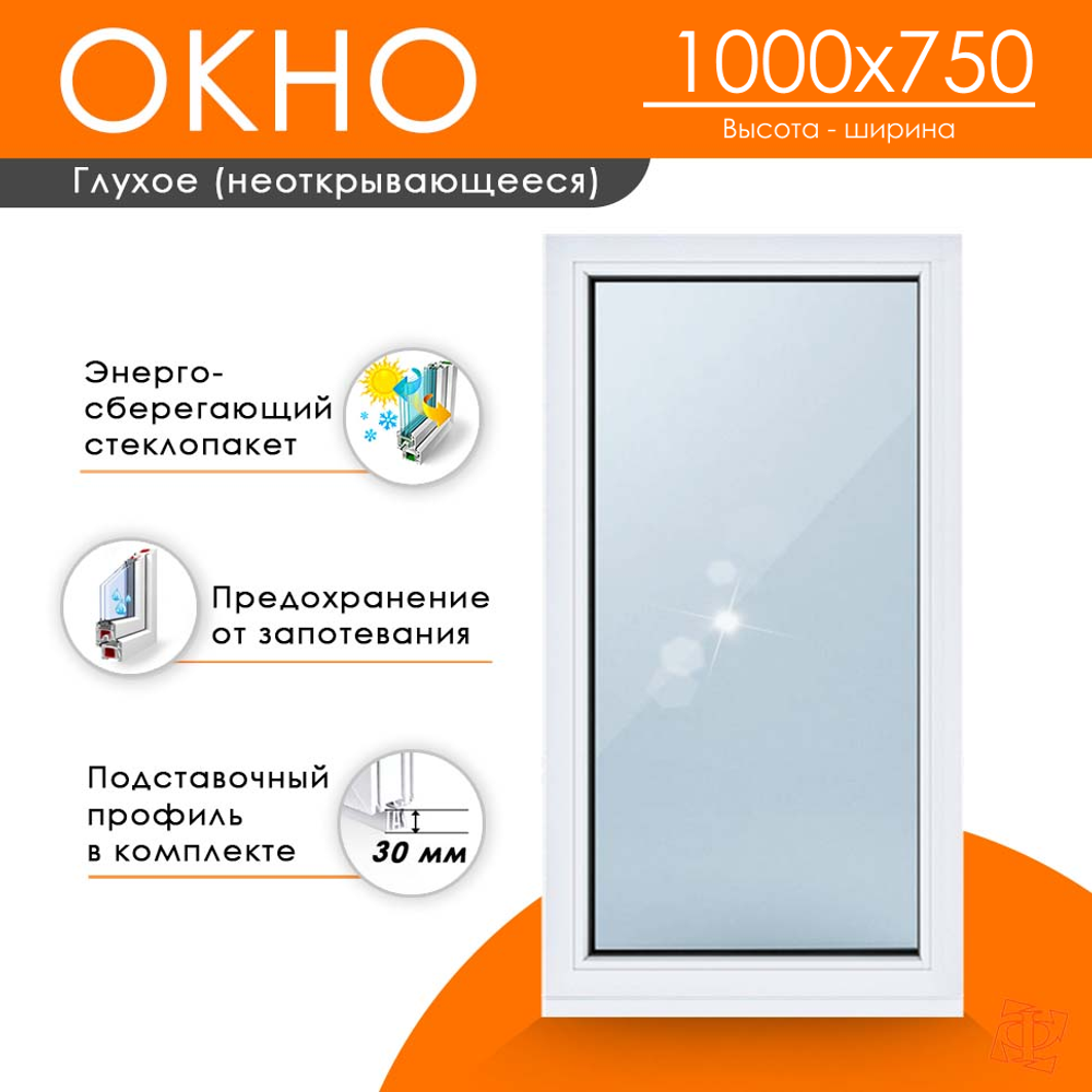 Пластиковое окно  1000 х 750 ТермА Эко с глухой створкой