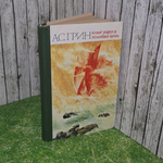 Книга "Алые паруса/Золотая цепь"