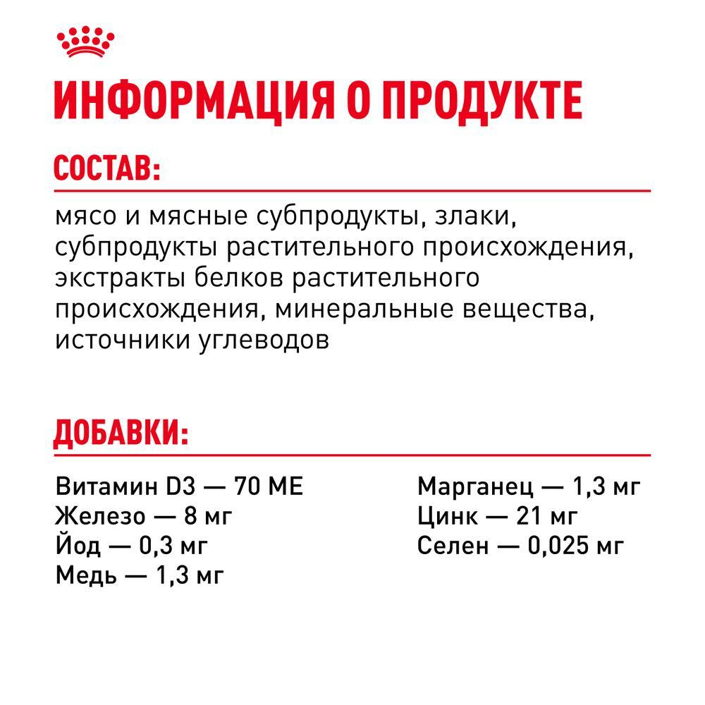 Кусочки в соусе, 85г влажный для стерилизованных кошек Royal Canin Sterilised