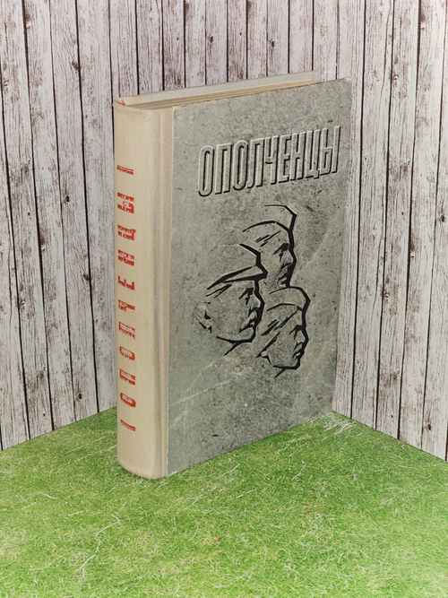 Ополченцы. Угрюмов Н. С., Бардин Степан Михайлович
