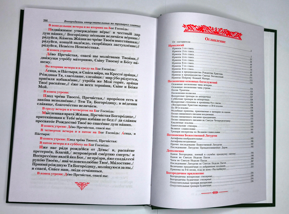 №251 Ирмологий. Редакция 2026г.