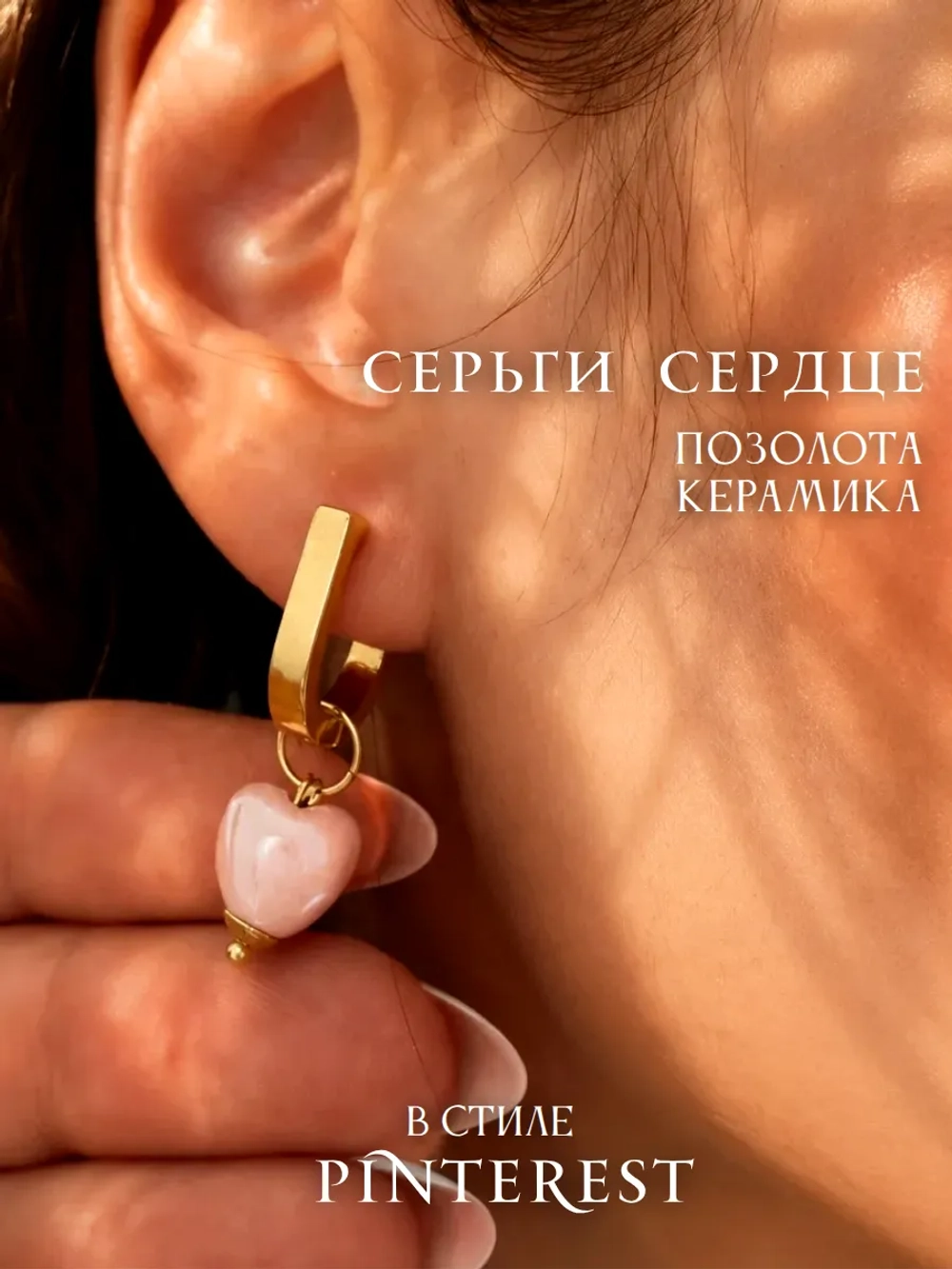 Серьги сердце конго с подвесками из керамики