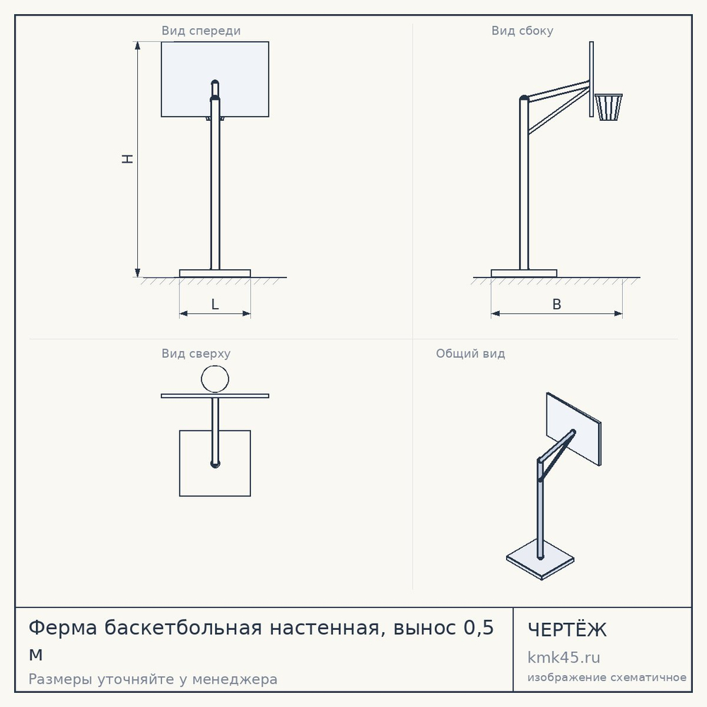 Ферма баскетбольная настенная вынос 0,5 м, высокопрочная сталь — от 9 000 ₽