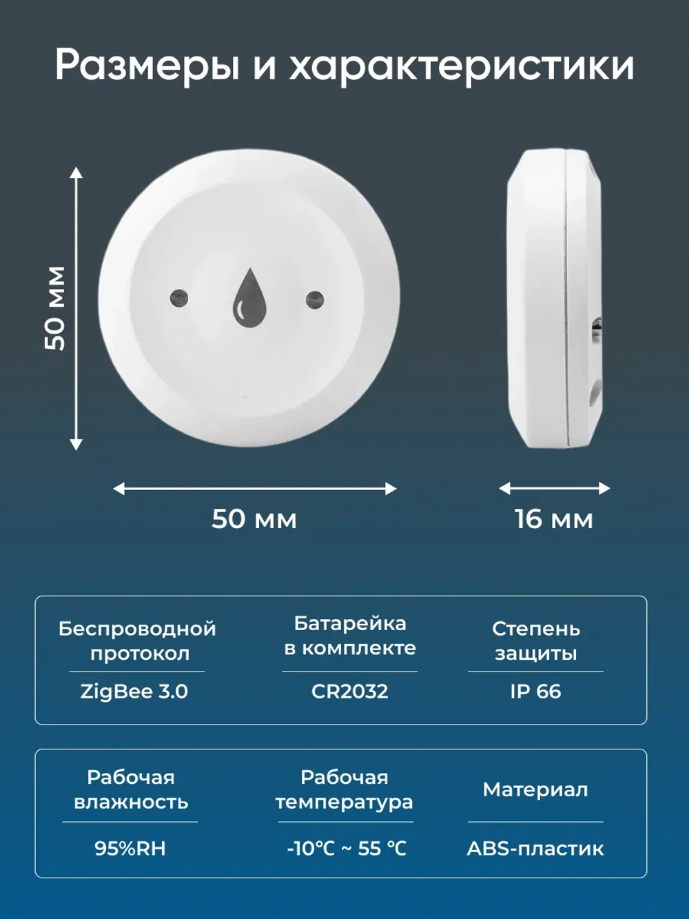 Датчик протечки воды Zigbee