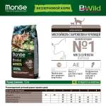 Сухой корм Monge BWild Grain Free ( Монж) для котят и взрослых кошек, буйвол, 1.5 кг
