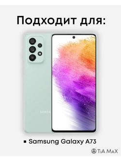 Чехол на Samsung A73 Новороссийск