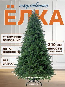 Ель искусственная Изящная 240 см, NWPE-LE240 | NTC