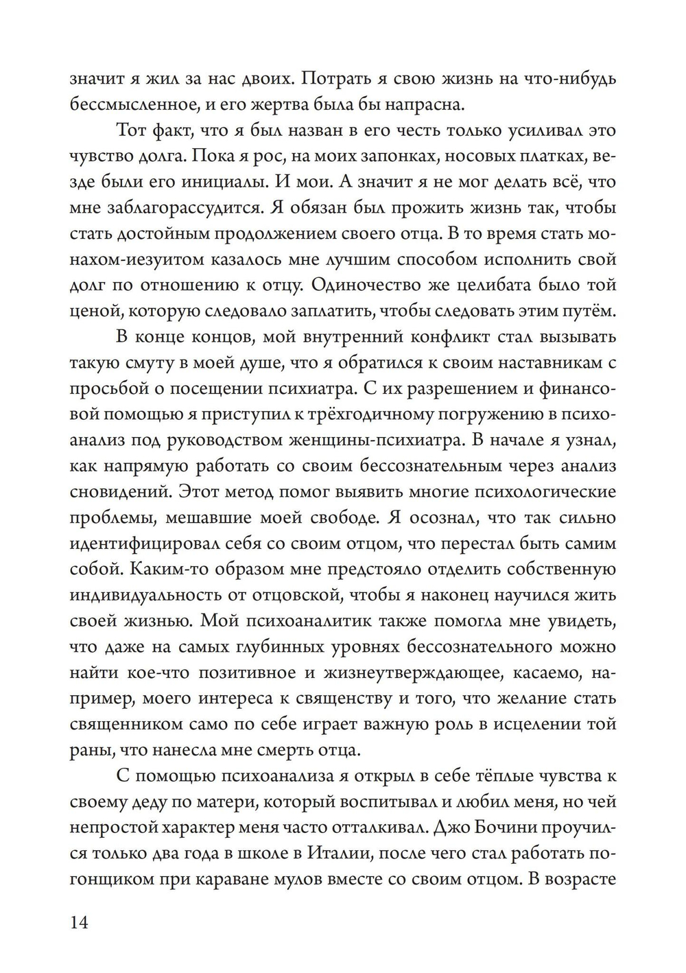 Отец, сын и призраки исцеления