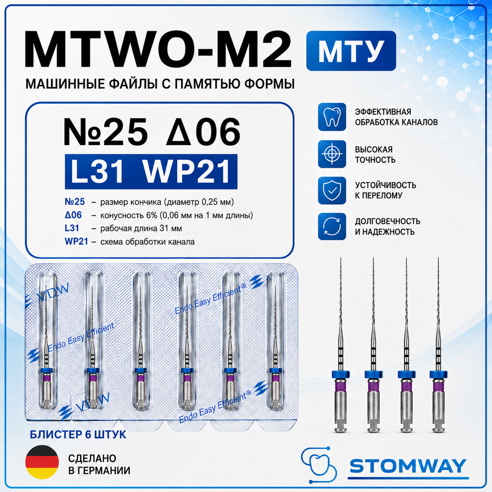 MTWO М2 Тейпер №25 06 L31 WP21, МТУ файлы машинные эндодонтические, VDW