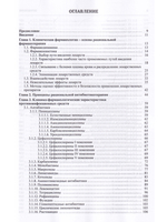 Клиническая фармакология