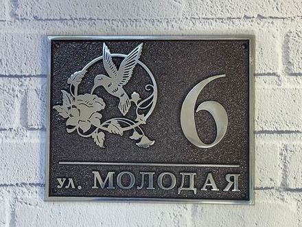 Рельефные литые таблички из алюминия 320х256 мм