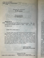 Книга "Безымянный раб"