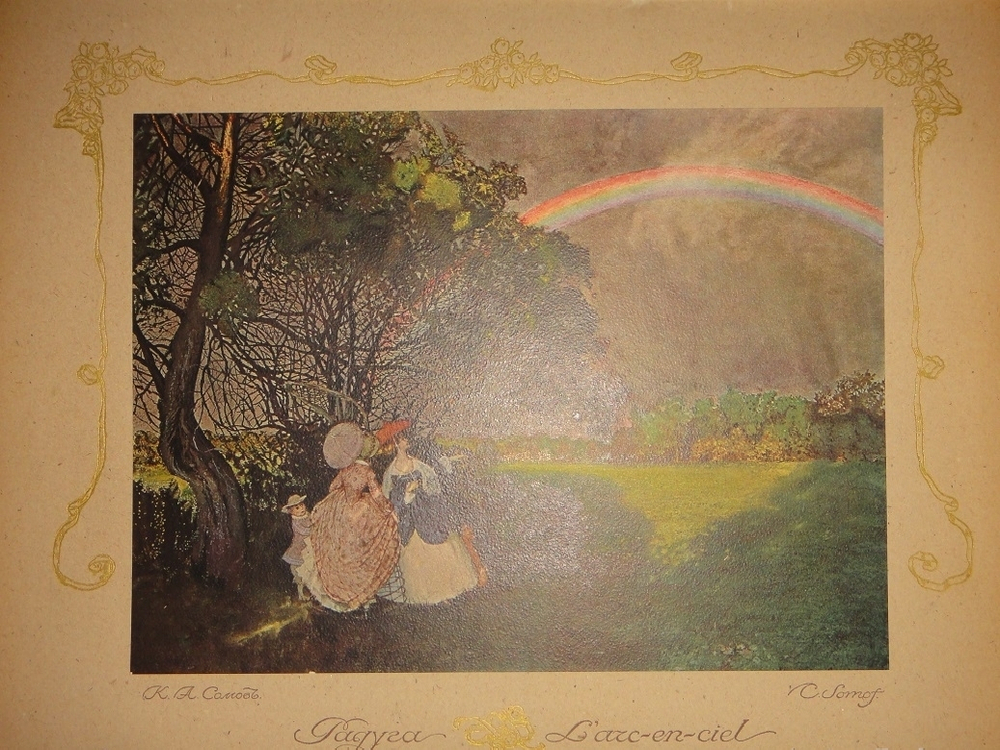 "Русская школа живописи". 1904г.