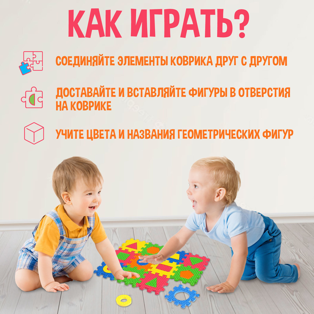 Конструктор-коврик Формы и цвета