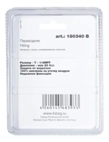 Переходник Fubag 1/4"FFFF