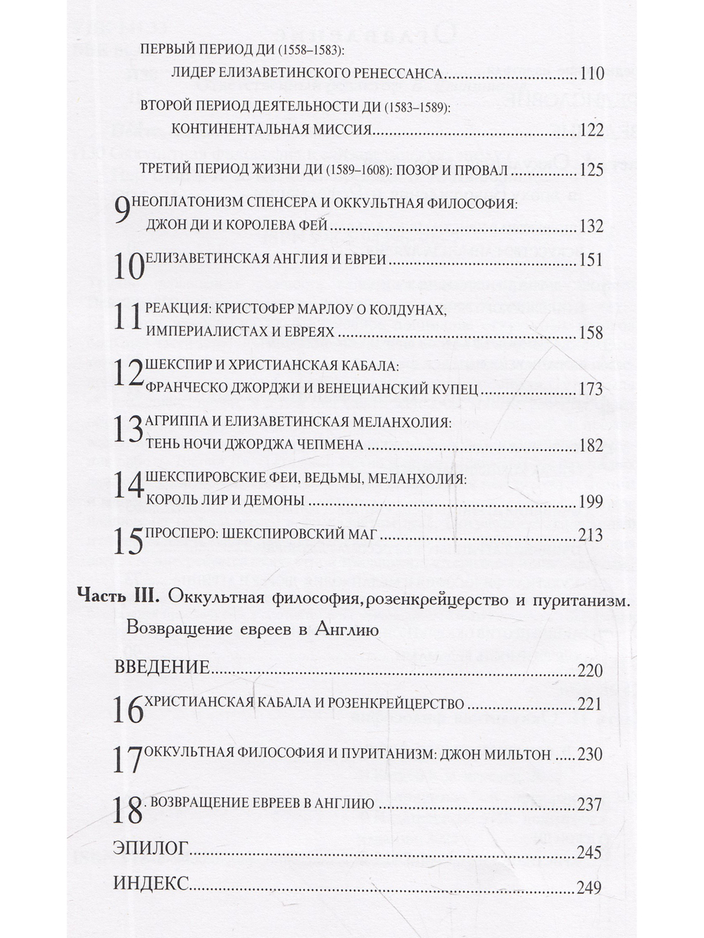 Оккультная философия в елизаветинскую эпоху