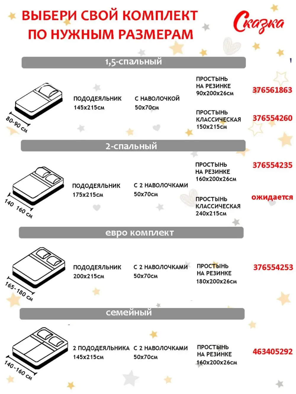 Семейное постельное белье с натяжной простыней 160х200 Эко