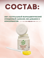 ЛАНОЛИН ОЧИЩЕННЫЙ 100% 30 г БУ