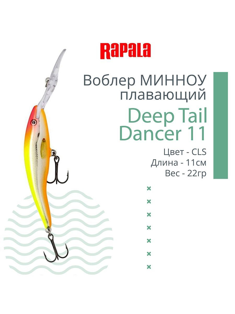 Воблер для рыбалки Deep Tail Dancer 09, 9см, 13гр,