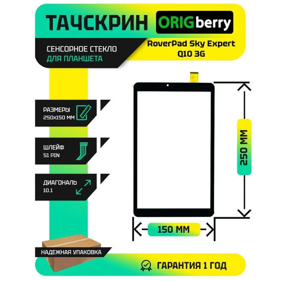 Тачскрин для RoverPad Sky Expert Q10 3G (Версия 1) (Черный)