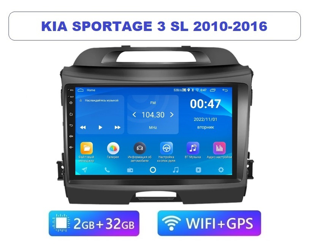 9" Kia Sportage 3 2010-2016 (Android / Wi-Fi / GPS / Bluetooth)