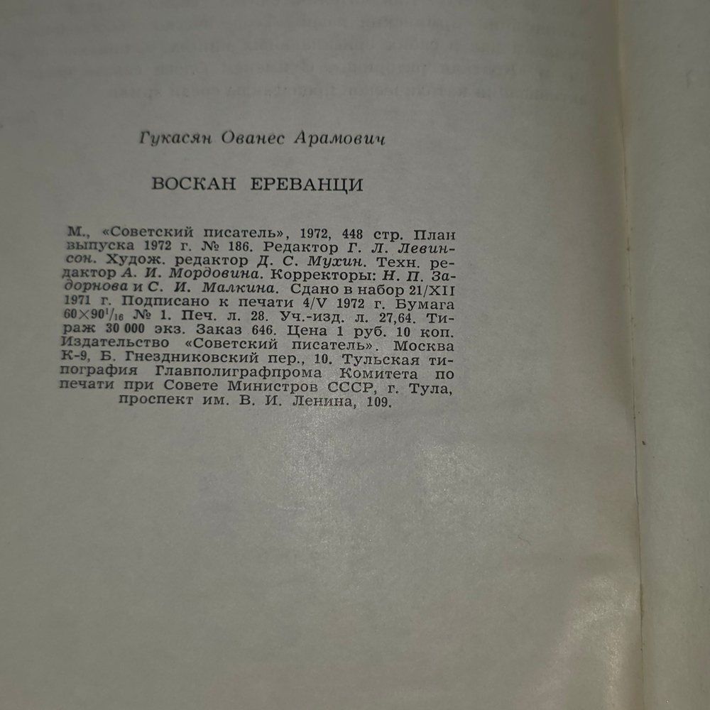 Книга "Воскан Ереванци"