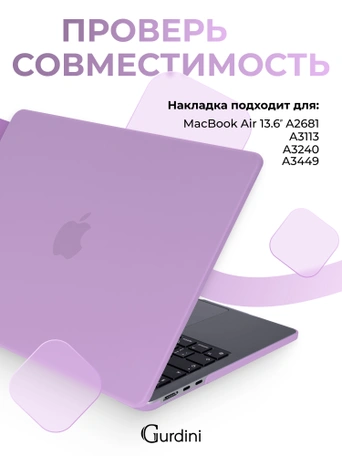 Чехол накладка Gurdini для Macbook Air 13.6" 2022 (A2681) пластик матовый Lilac