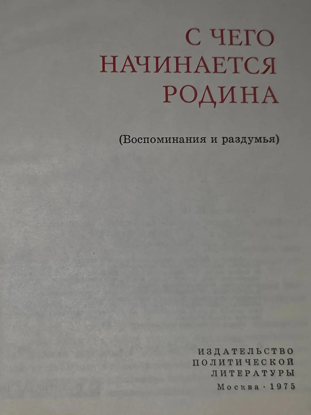 Н.Н. Смеляков. С чего начинается родина